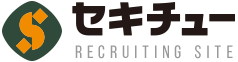 セキチューRECRUTINGSITE