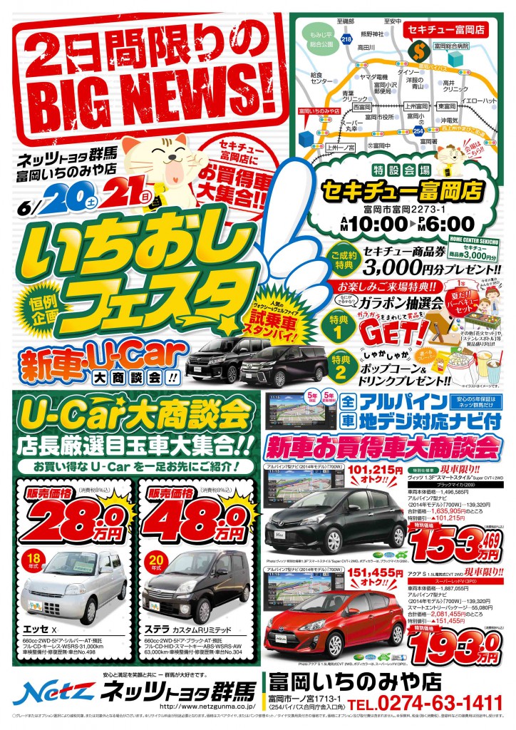 ネッツトヨタ新車中古車販売キャンペーン