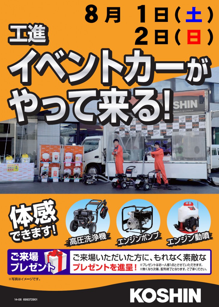 工進イベント トラックキャンペーン