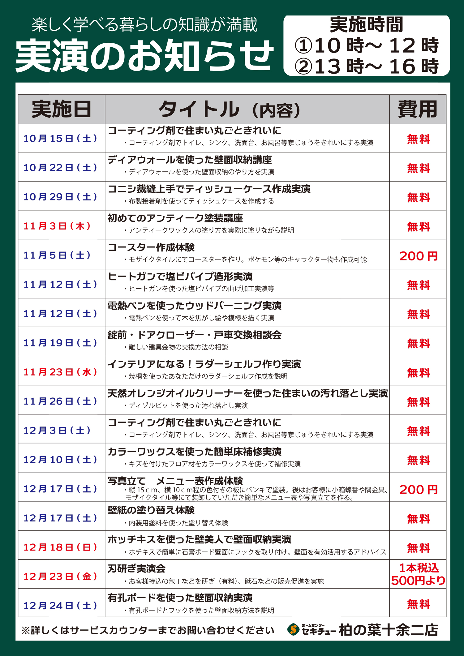 実演のお知らせスケジュール