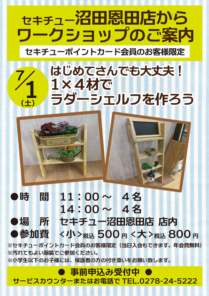 1ｘ4材でラダーシェルフを作ろう