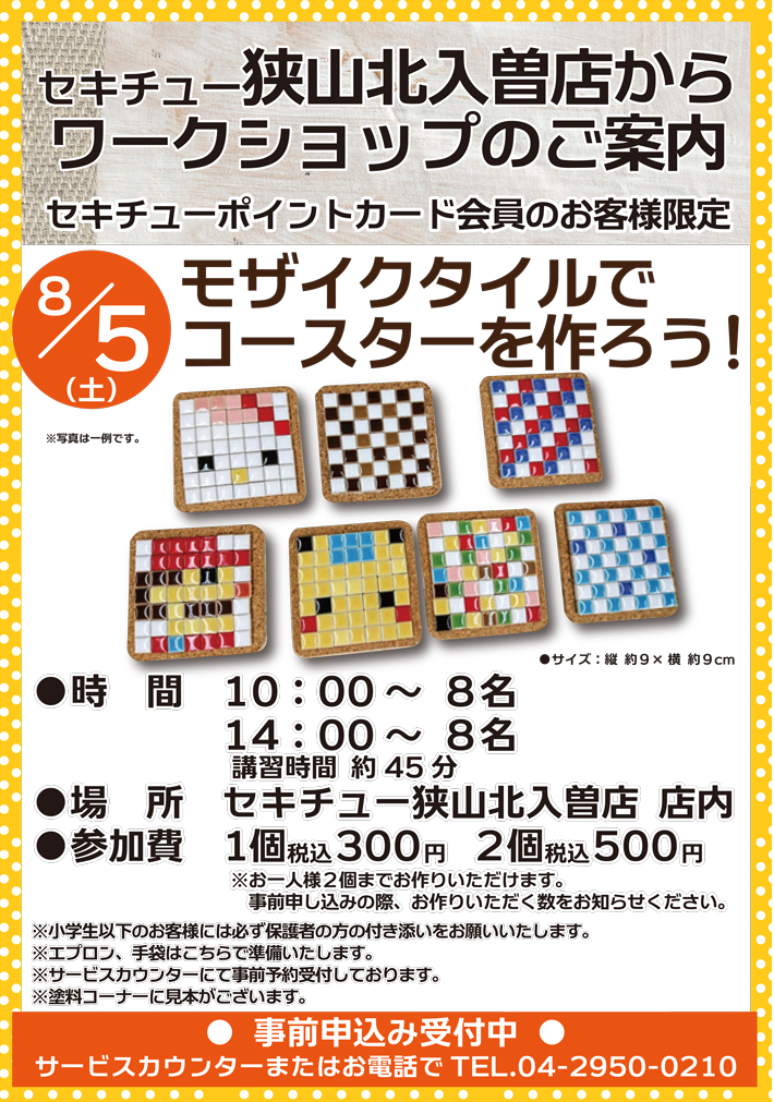 モザイクタイルでコースターを作ろう！
