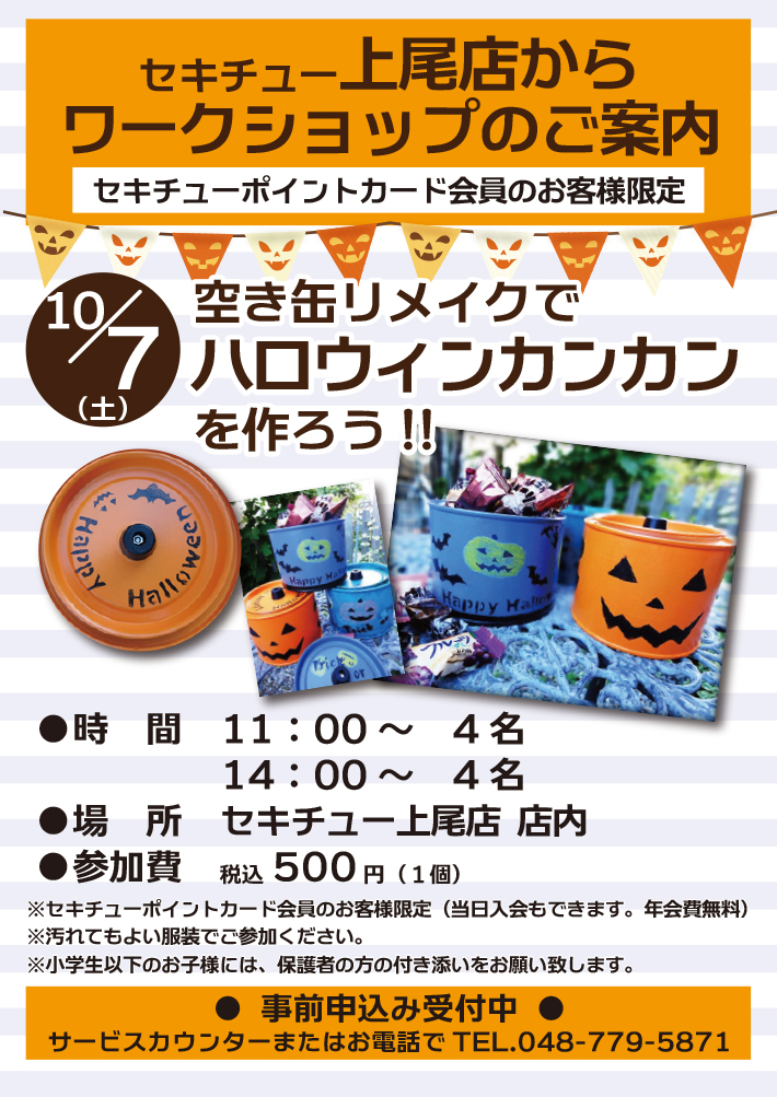 空き缶リメイクでハロウィンカンカンを作ろう！