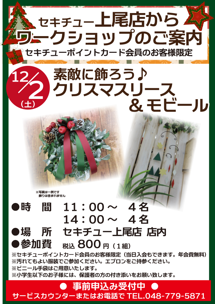 素敵に飾ろう♪クリスマスリース＆モビール