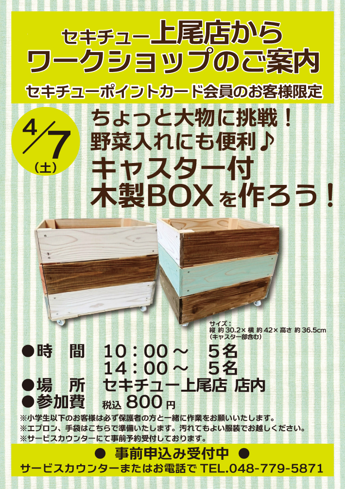 キャスター付木製BOXを作ろう