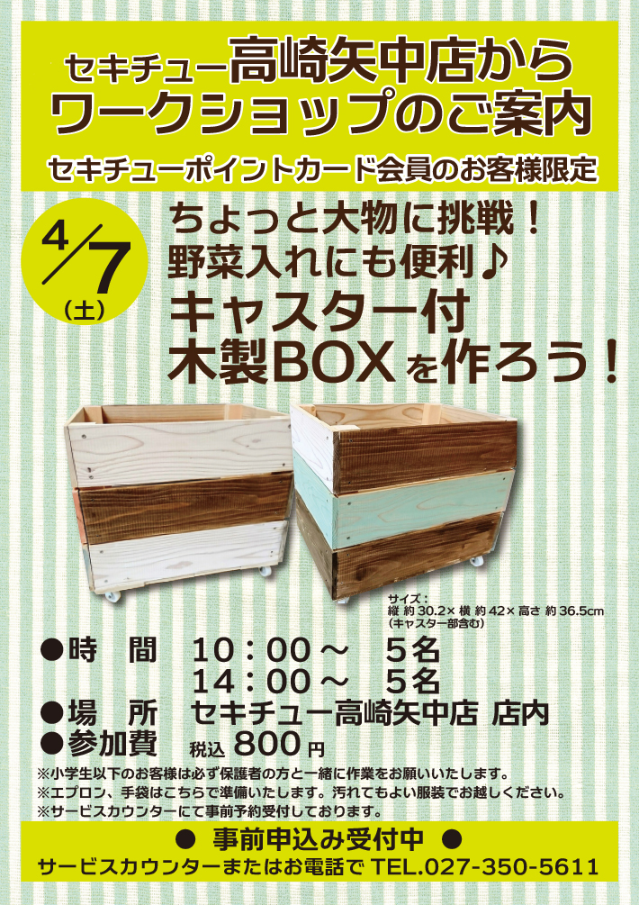 キャスター付木製BOXを作ろう