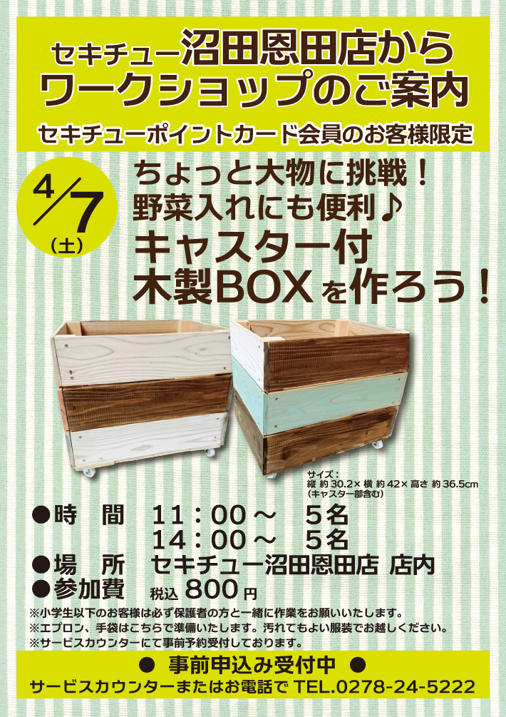 キャスター付木製BOXを作ろう