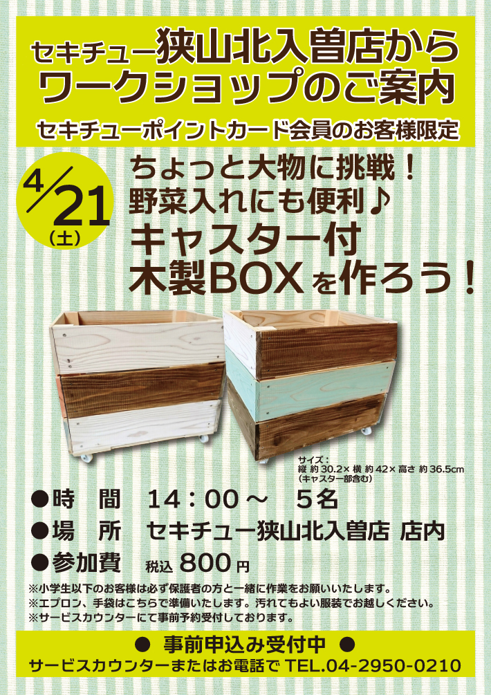 キャスター付木製BOXを作ろう