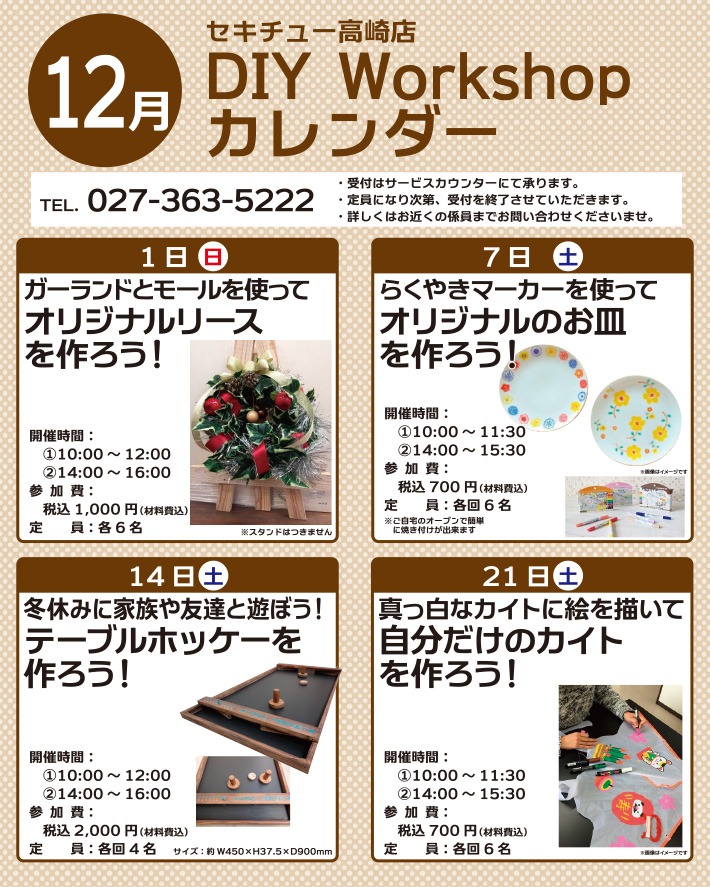 12月ワークショップ