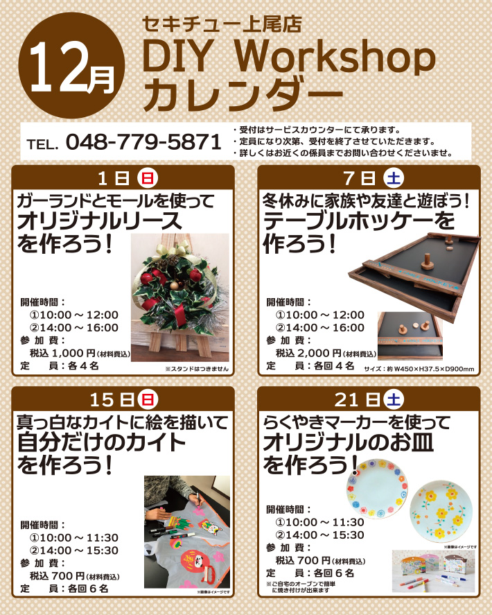 12月ワークショップ