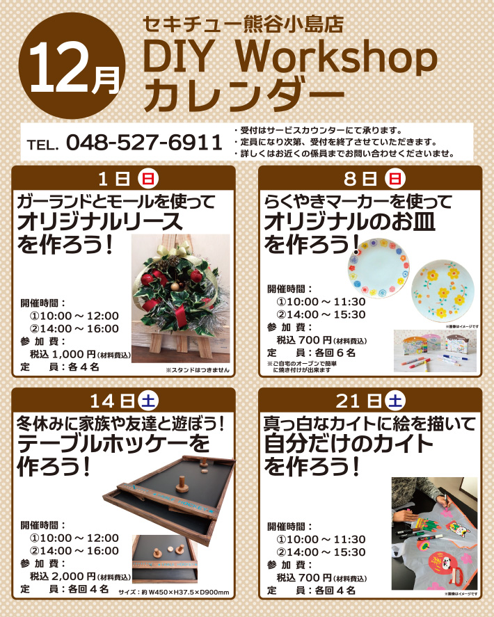 12月ワークショップ