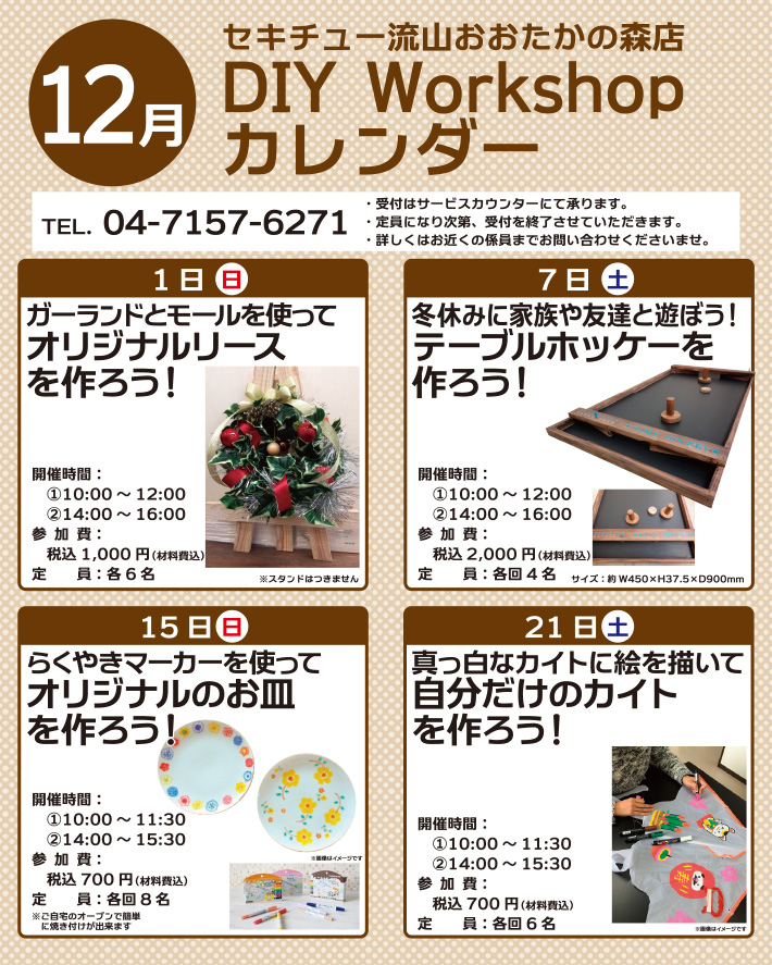 12月ワークショップ