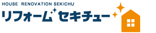 リフォームセキチュー