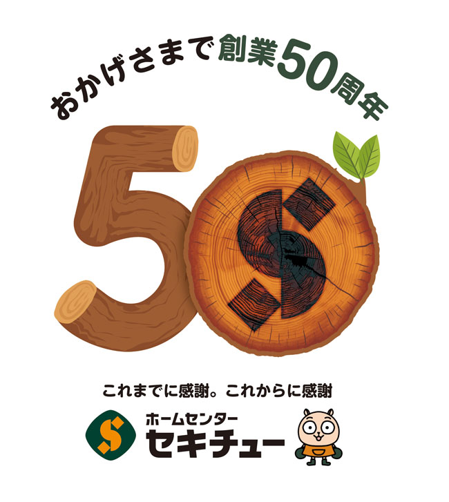 創業50周年記念ロゴ