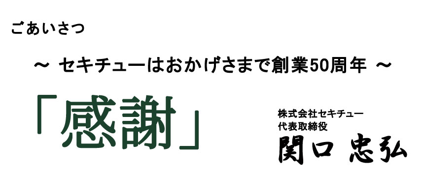 ごあいさつ