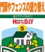 門扉やフェンスの塗り替え