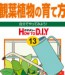 観葉植物の育て方