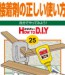 No.025 接着剤の正しい使い方