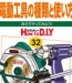 No.032 電動工具の種類と使い方