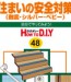 No.048 住まいの安全対策(耐震・シルバー・ベビー)