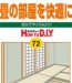 No.072 畳の部屋を快適に
