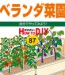 No.087 ベランダ菜園