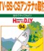 No.094 TV・BS・CSアンテナの取付