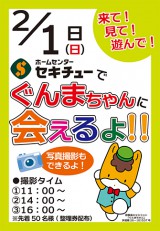 ぐんまちゃんに会えるよ!