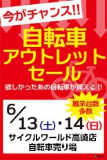 サイクルワールド高崎店自転車売り場よりお知らせ