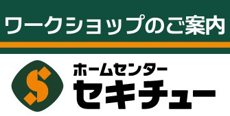 10月5日（土）20日（日）開催　<br>木製傘立てを作ろう