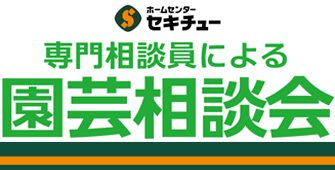 専門相談員による園芸相談会