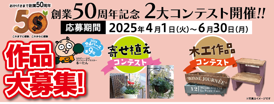 2大コンテスト 開催のお知らせ