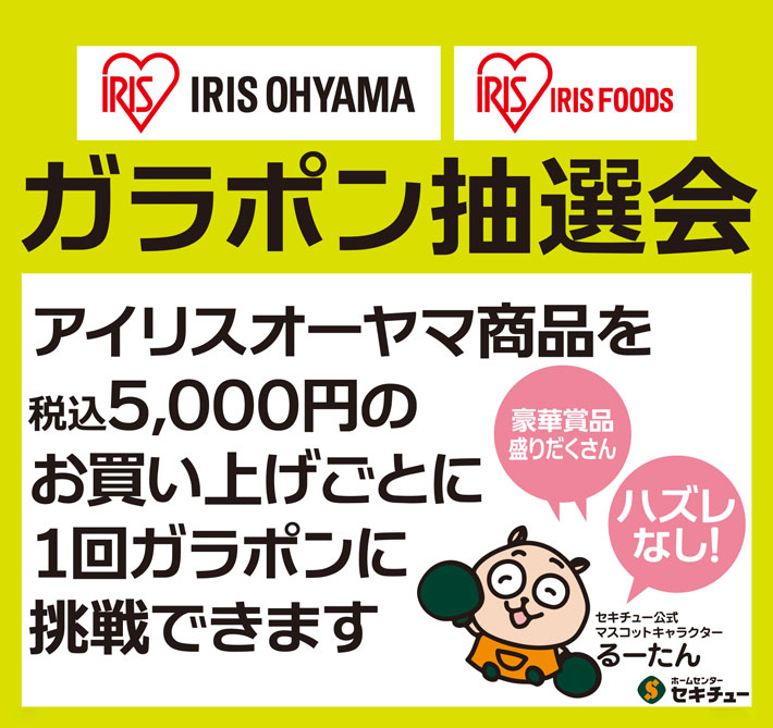 イベントカレンダー2025春 ガラポン抽選会